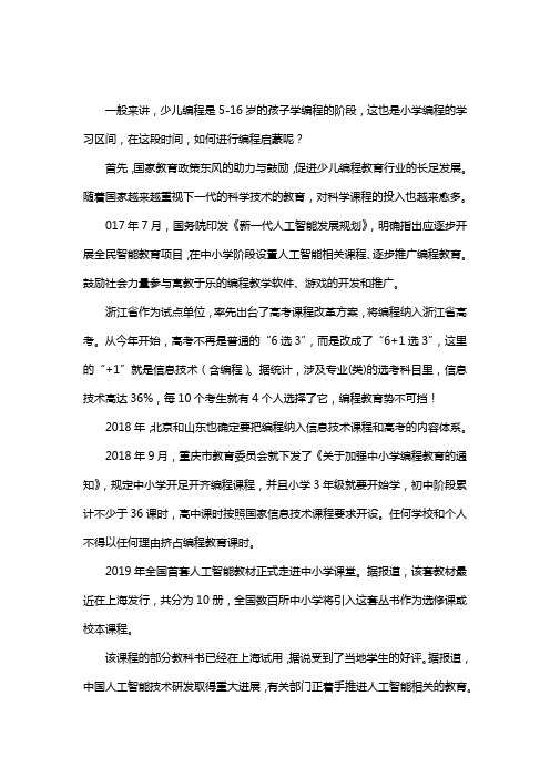 2020年你还在“旁观”孩子学少儿编程吗？