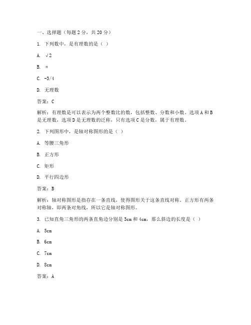 七年级数学入学测试卷答案