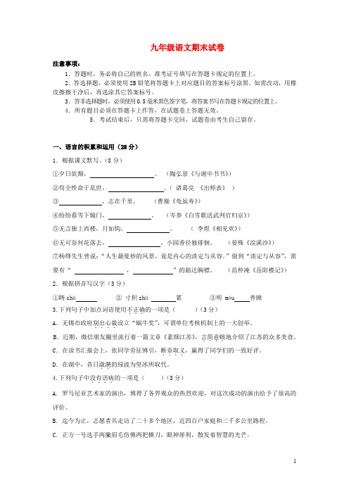 江苏省无锡市2019_2020九年级语文上学期期末考试试题新人教版