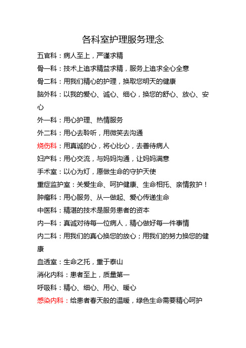 各科室护理服务理念