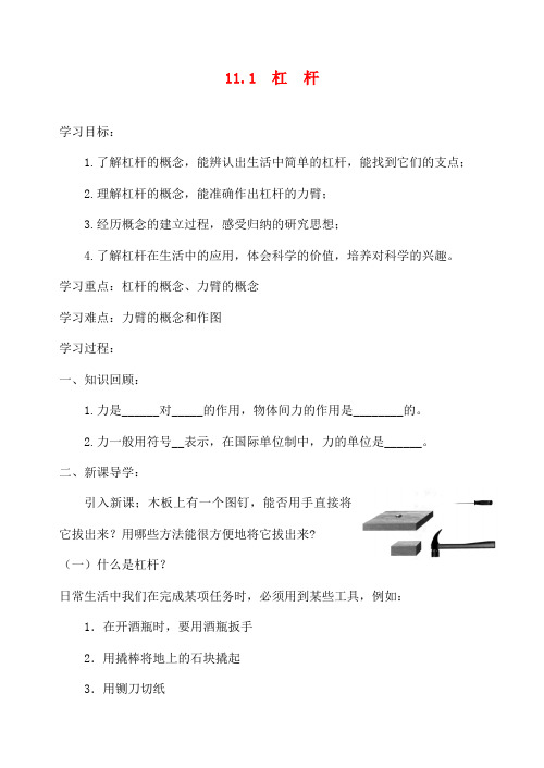 九年级物理上册 11.1 杠杆导学案(无答案)(新版)苏科版