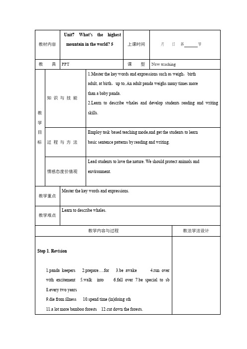 人教版英语八年级下册 教案Unit 7(5)