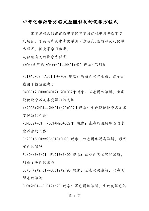 中考化学必背方程式盐酸相关的化学方程式