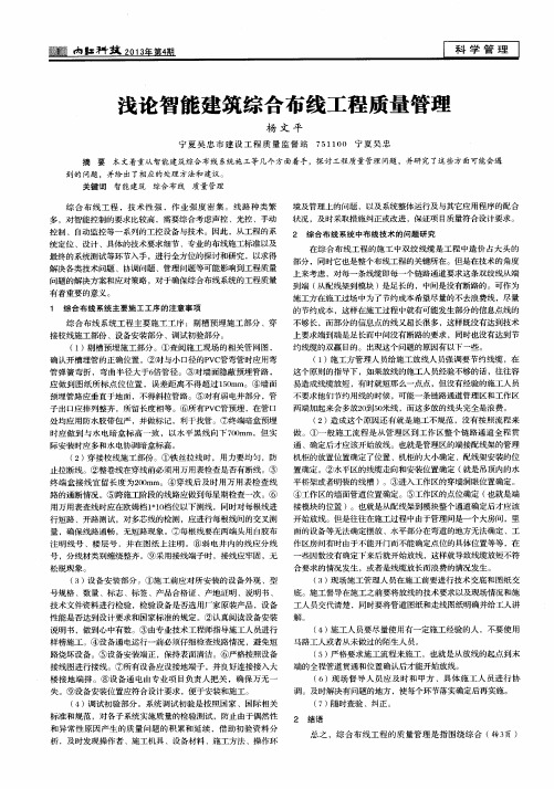 浅论智能建筑综合布线工程质量管理