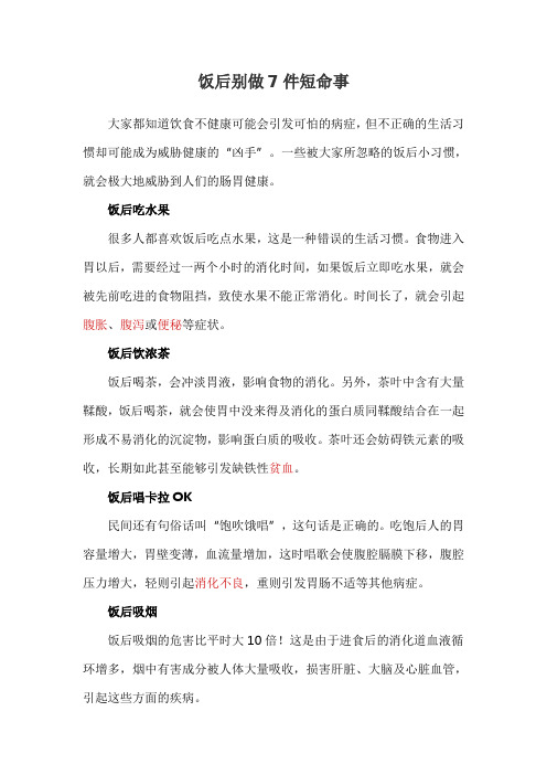 饭后别做7件短命1