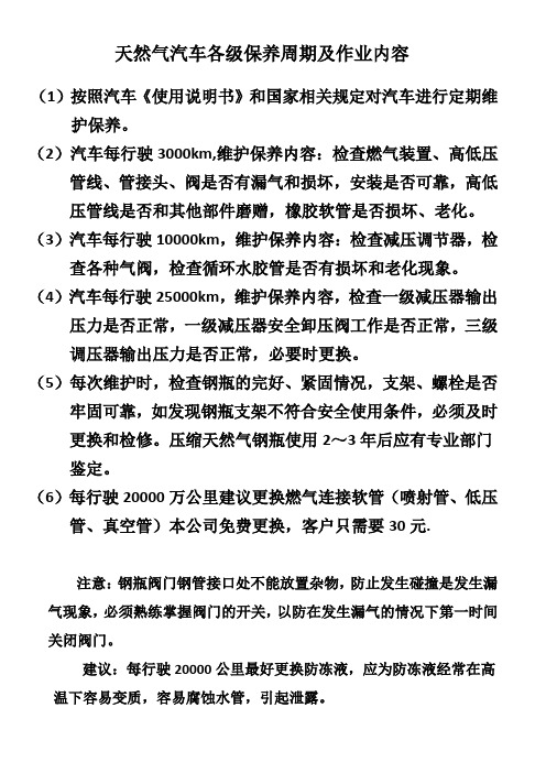 天然气保养