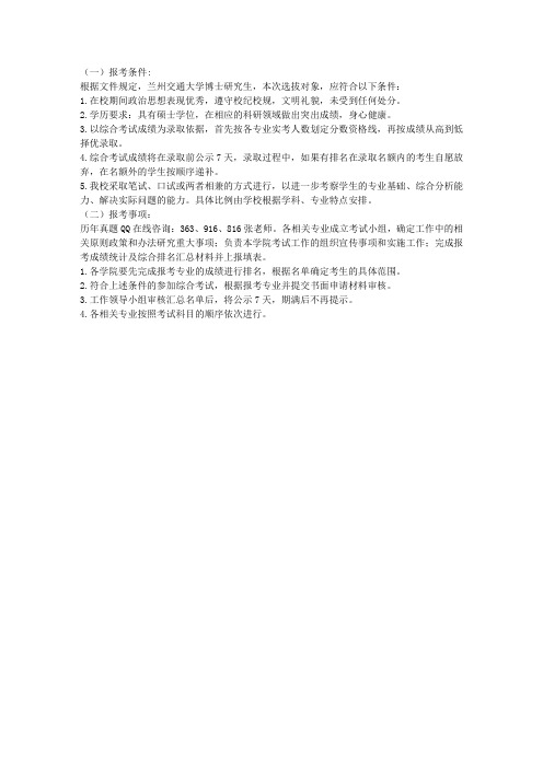 2016年兰州交通大学博士研究生招生简章