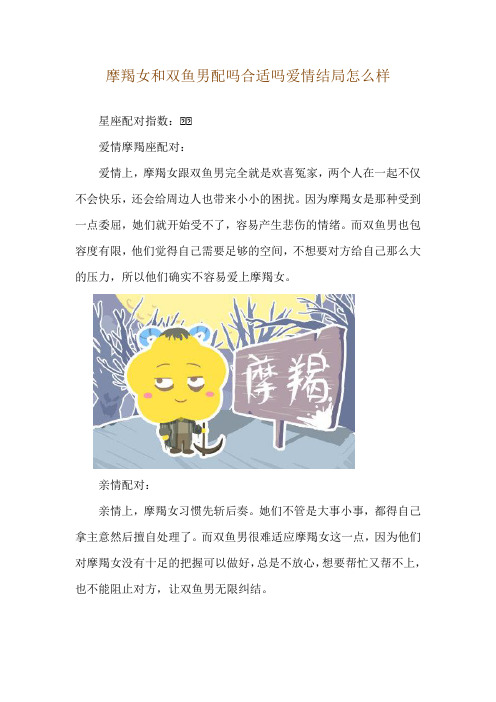 摩羯女和双鱼男配吗 合适吗 爱情结局怎么样