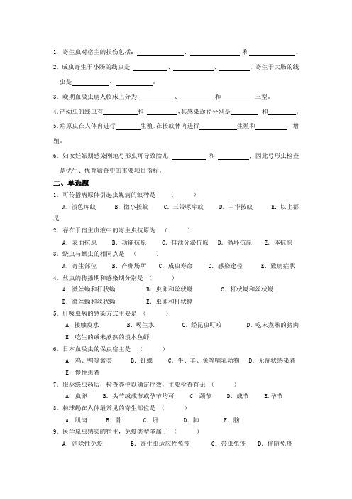 寄生虫测试题Ⅲ