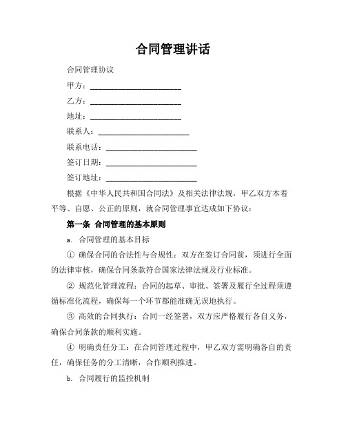 合同管理讲话