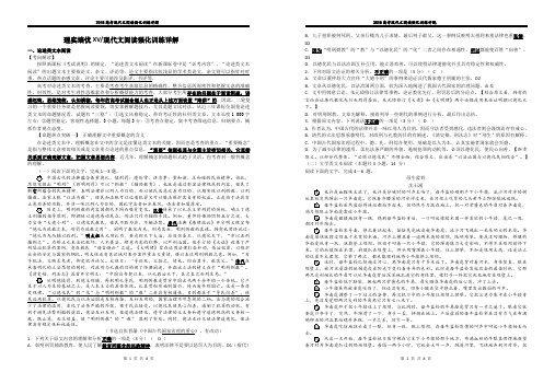 高考现代文阅读强化训练一