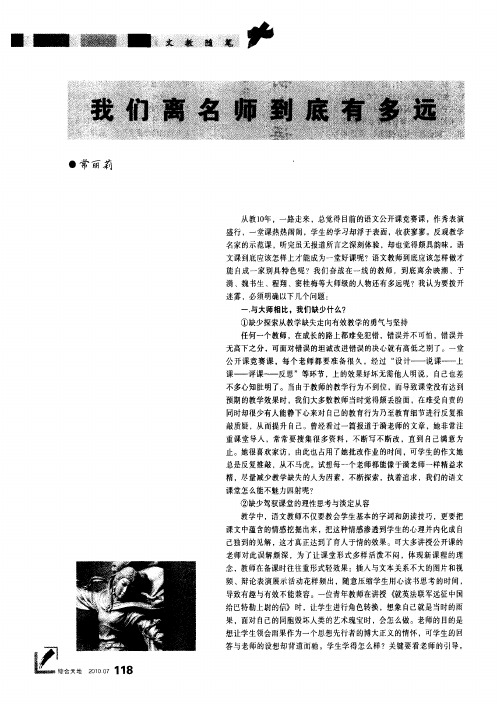 我们离名师到底有多远
