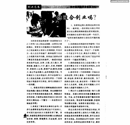 你适合创业吗？