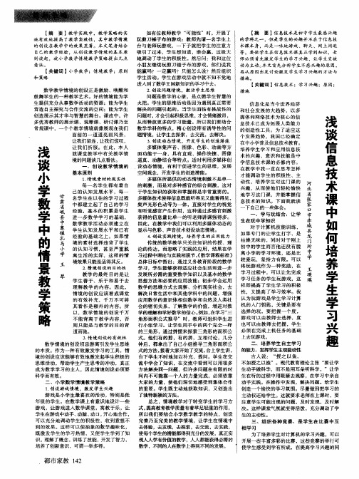 浅谈信息技术课中如何培养学生学习兴趣