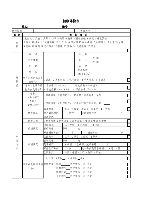 健康体检表
