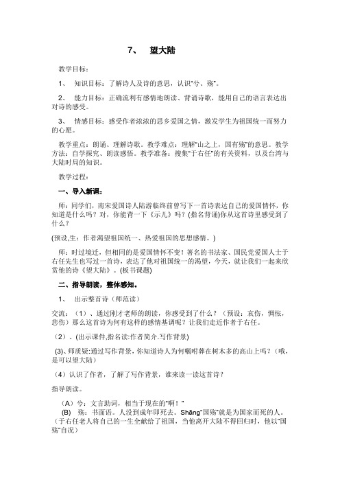 语文S版六年级上册《二单元  7 . 望大陆》优质课教学设计_8