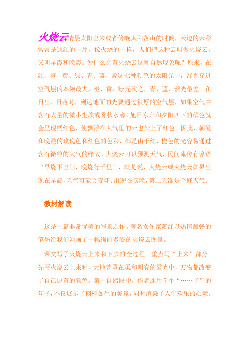 火烧云资料