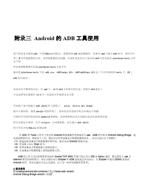 AndroidADB工具的使用
