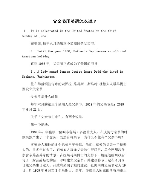 父亲节用英语怎么说？