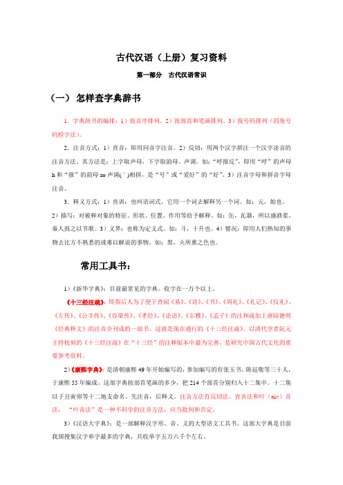 古代汉语复习资料