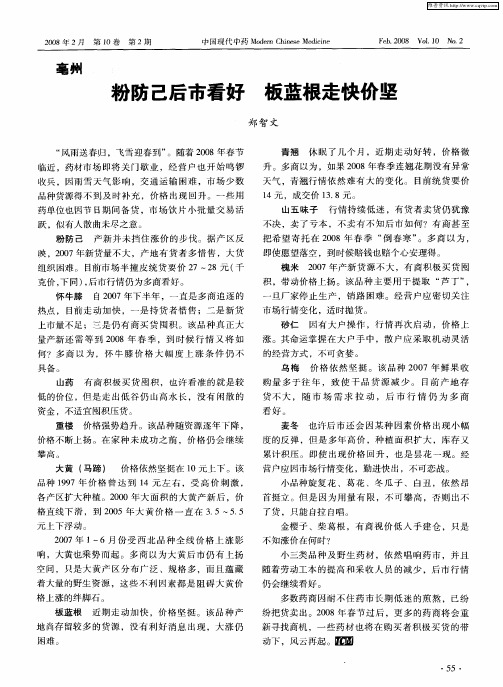 粉防己后市看好 板蓝根走快价坚
