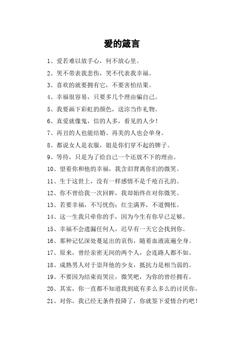 爱的箴言