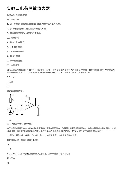 实验二电荷灵敏放大器