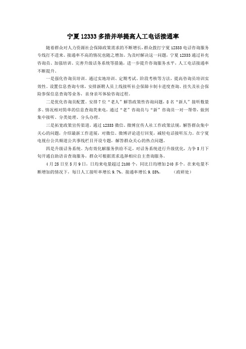 宁夏12333多措并举提高人工电话接通率