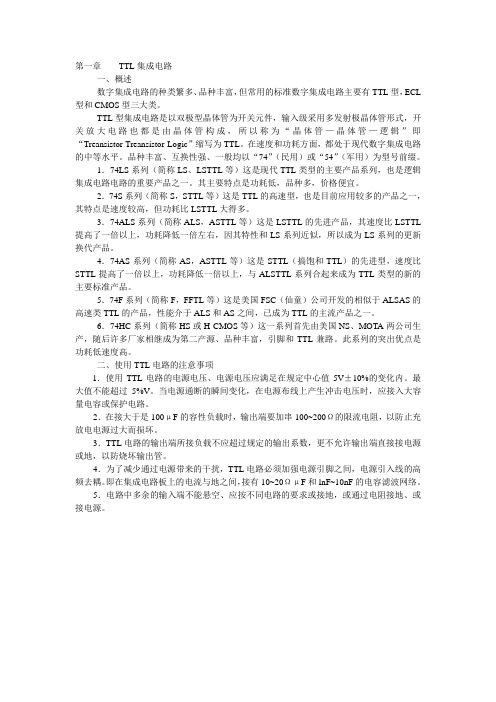 TTL集成电路