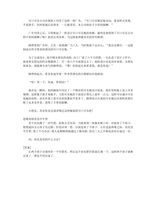(青少年健康成长大课堂)激发青少年内在潜能的发明故事_可乐瓶的出现