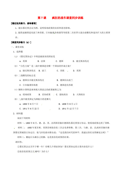 最新-九年级历史下册 27《疯狂的战车》同步练习 北师
