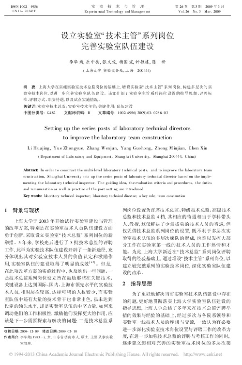 设立实验室_技术主管_系列岗位完善实验室队伍建设