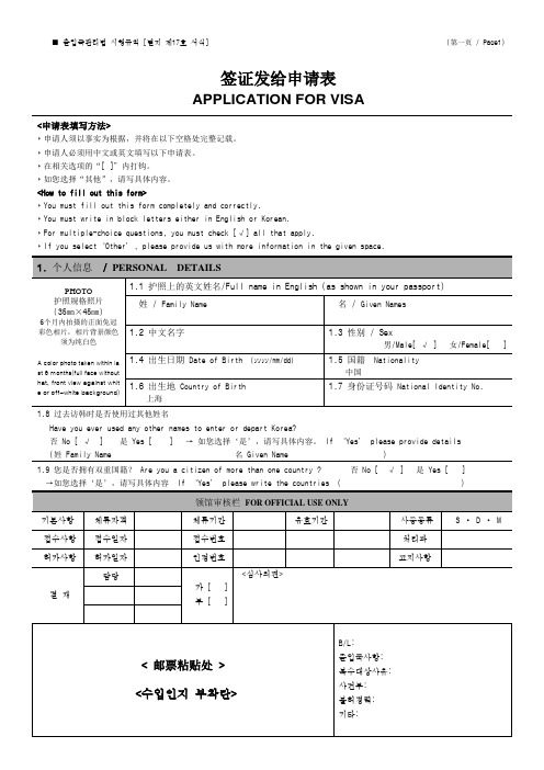 韩国签证发给申请表