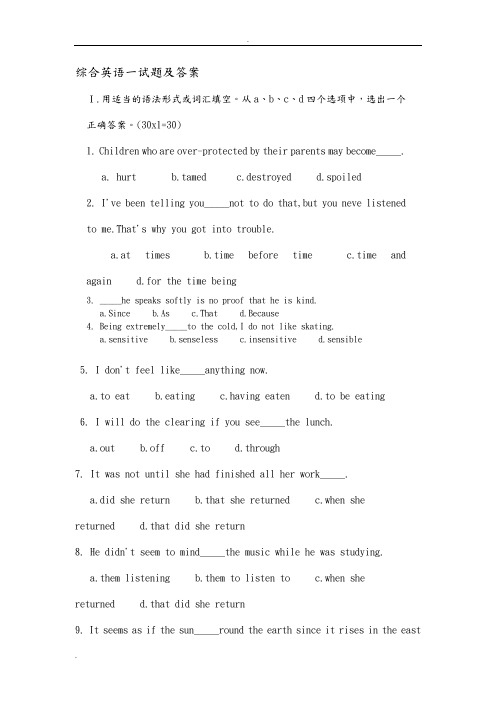 综合英语一试题及答案