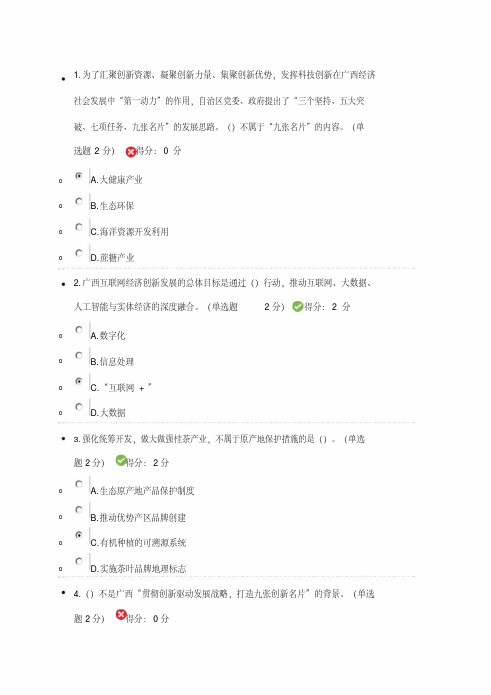 2021年题库广西继续教育公需科目考试试题和答案(78分)金典