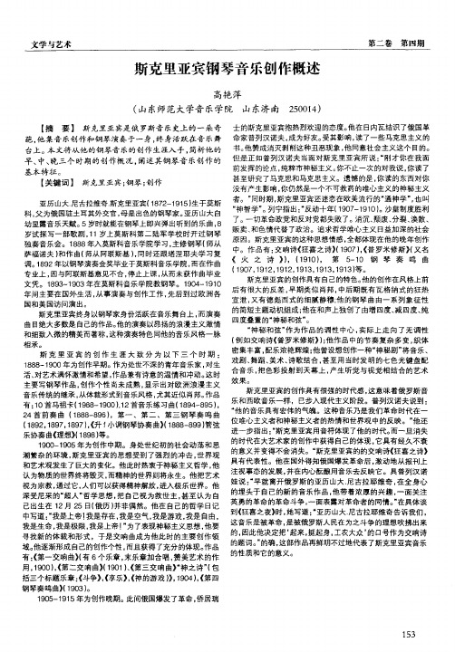 斯克里亚宾钢琴音乐创作概述