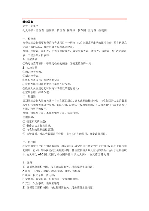 [讲解]质检七大手法