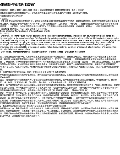 引领教师专业成长“四部曲”