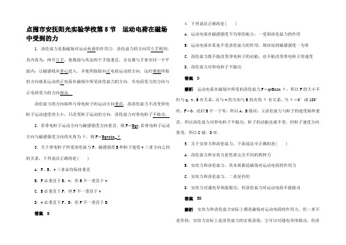 高中物理 第三章 第5节 运动电荷在磁场中受到的力课时作业选修