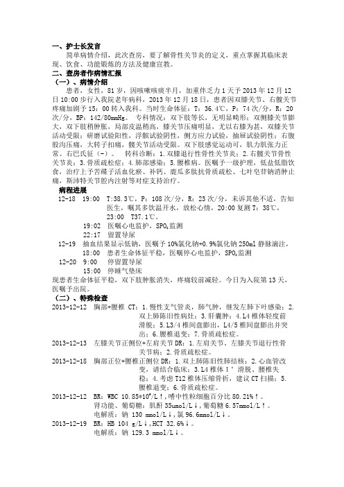 双膝骨性关节炎护理查房