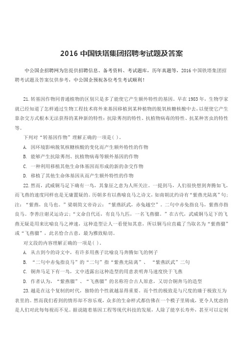 2016中国铁塔集团招聘考试题及答案