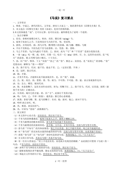 马说中考复习要点