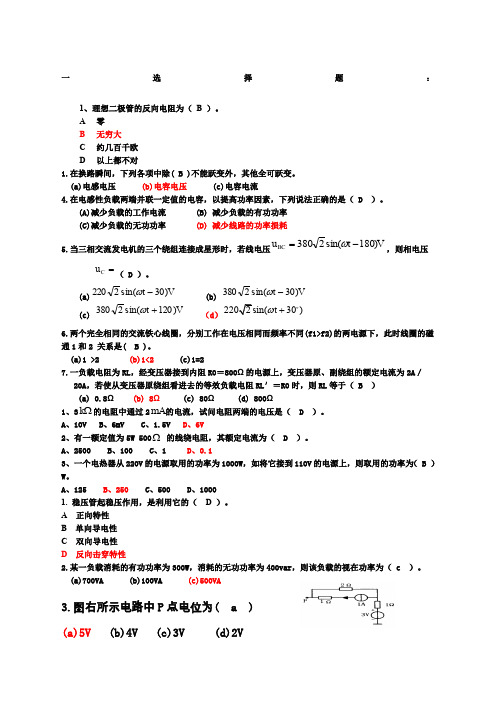 电工电子技术试题含答案