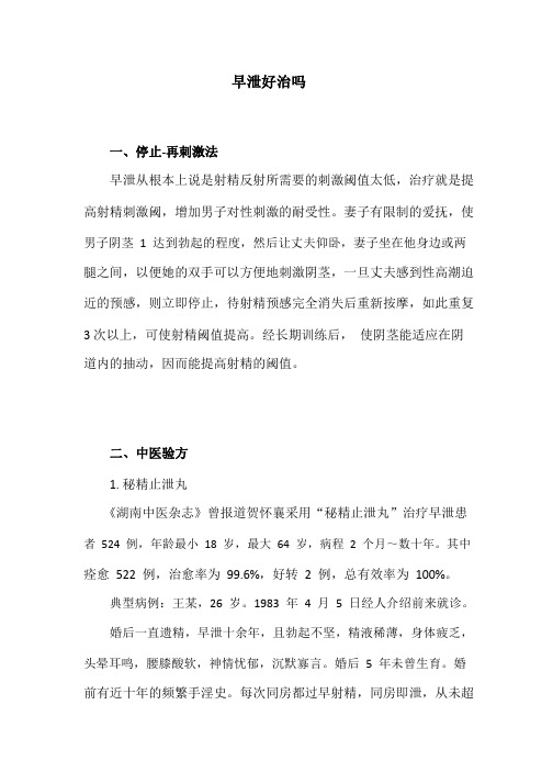 射精过快,吃什么药好