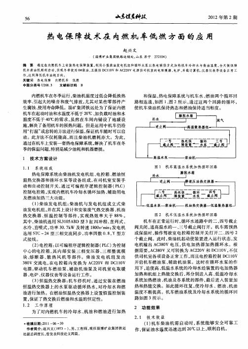 热电保障技术在内燃机车低燃方面的应用