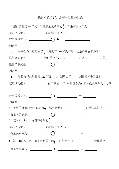 找出单位1-并写出数量关系式