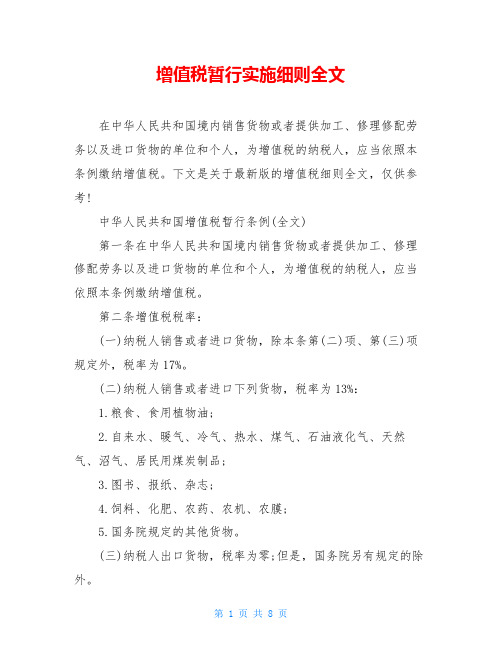 增值税暂行实施细则全文