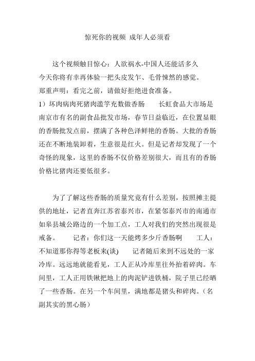 惊死你的视频 成年人必须看