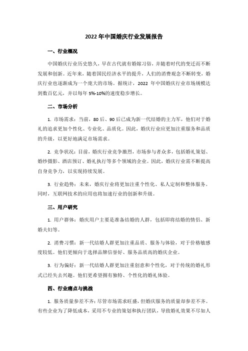 2022年中国婚庆行业发展报告