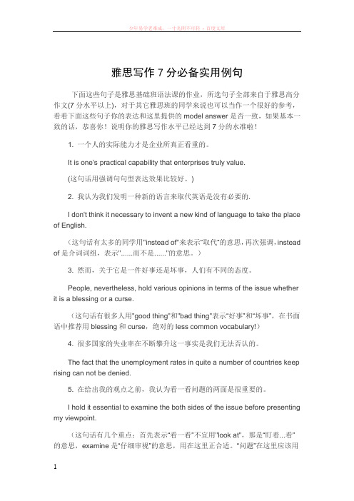 雅思写作7分必备实用例句